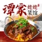 谭家·姥姥菜馆(西栅景区店)