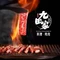九田家黑牛烤肉料理(新吴万达店)