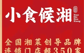小食候湘(桂林资源一店)