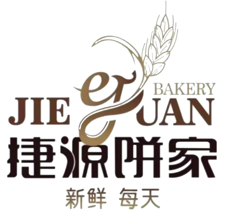 捷源饼家(城西店)