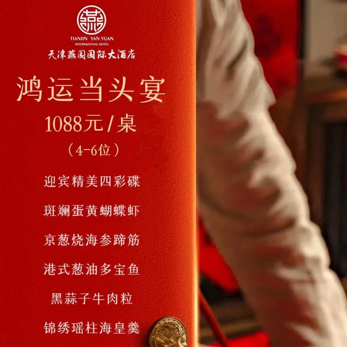 TianBao Ge (Sheraton Tianjin Hotel)