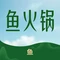 蜀鑫铁鸡公鲜鱼馆(剑阁店)