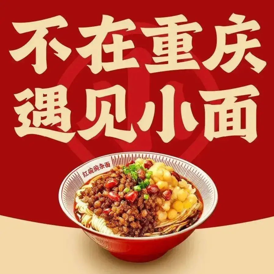 遇见小面(广州白云机场T2安检内中庭店)