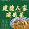 草羊水虾建德人家(南秀店)