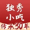 独秀小吃(蓝田店)