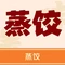 沈家蒸饺(南山总店)