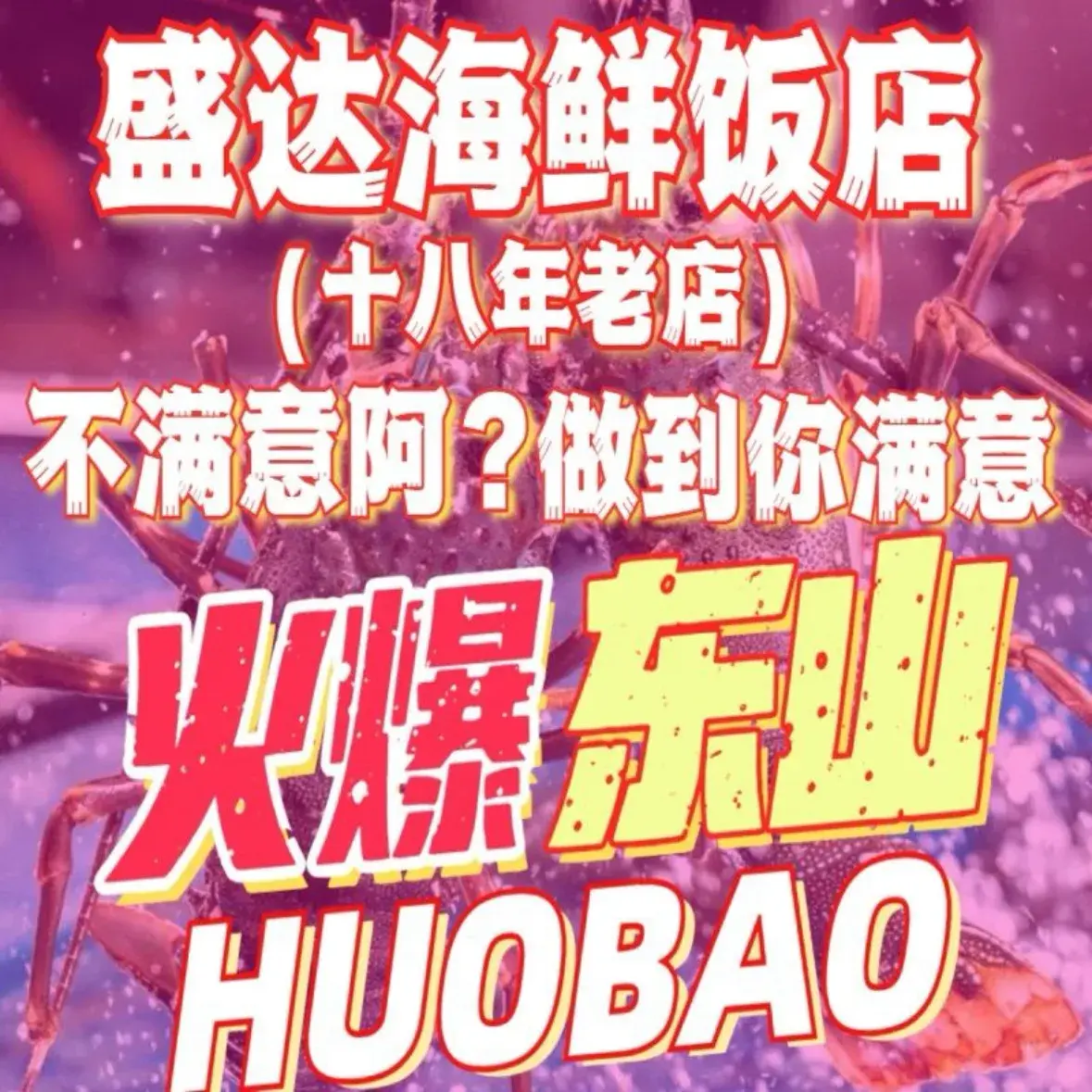 盛达海鲜饭店·16年老店(马銮湾店)美食图片