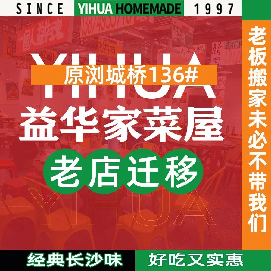 益华家菜屋(世茂店)
