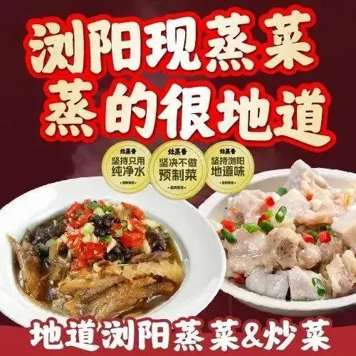 灶蒸香浏阳现蒸菜馆(车站北路店)