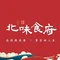 北味食府