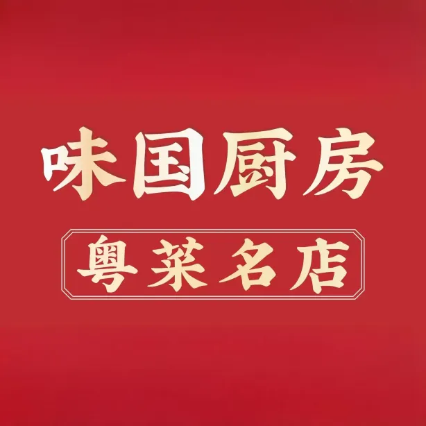 Weiguo Kitchen (jiudingguoji)