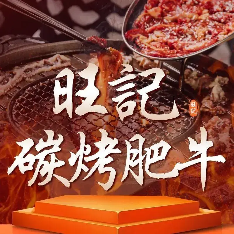旺记碳烤肥牛·烤肉大排档(禅城店)