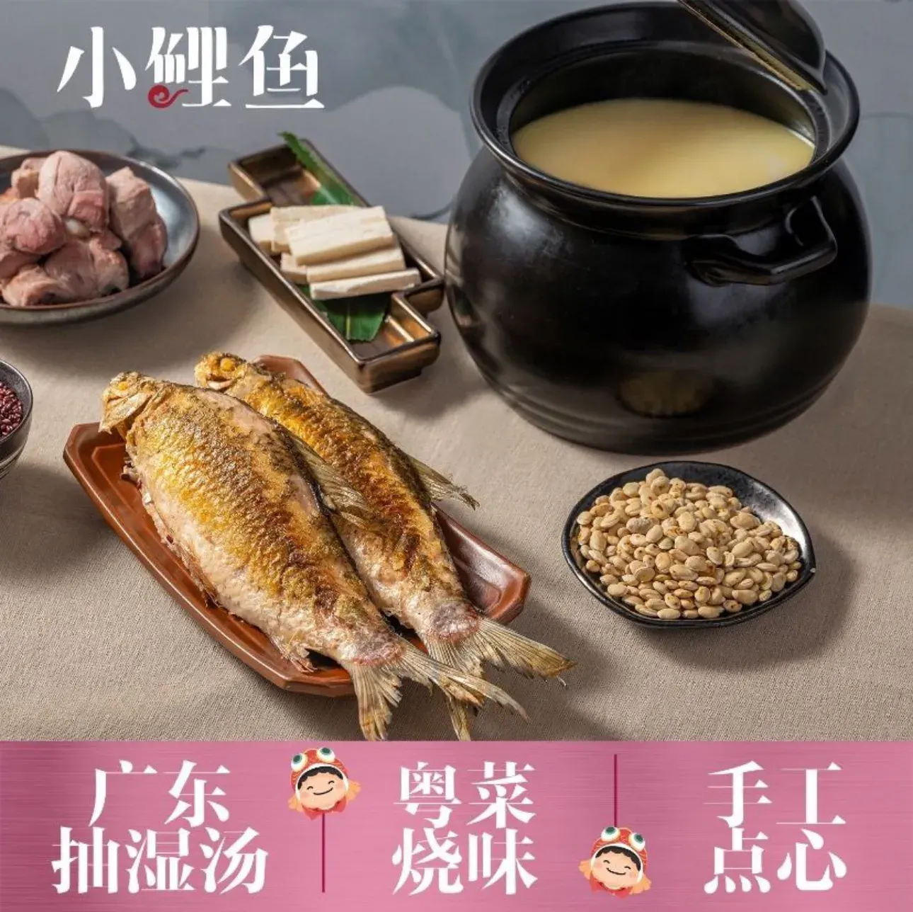 小鲤鱼·广东抽湿汤·点心粤菜(岭南站旗舰店)