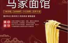 马家面馆餐厅图片