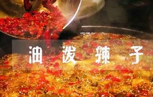 匠岳·王宝器麻椒鱼(开江店)餐厅图片