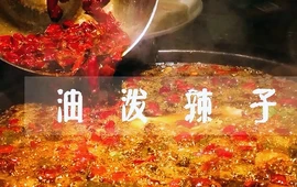 匠岳·王宝器麻椒鱼(开江店)