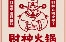 财神老火锅(宏帆广场店)餐厅图片