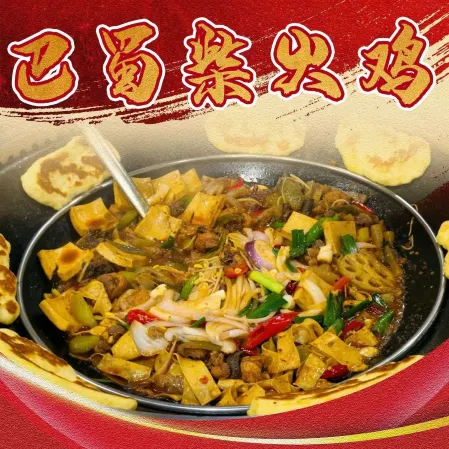 巴蜀柴火鸡(经开区店)