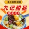 海派港式糖水(共和店)