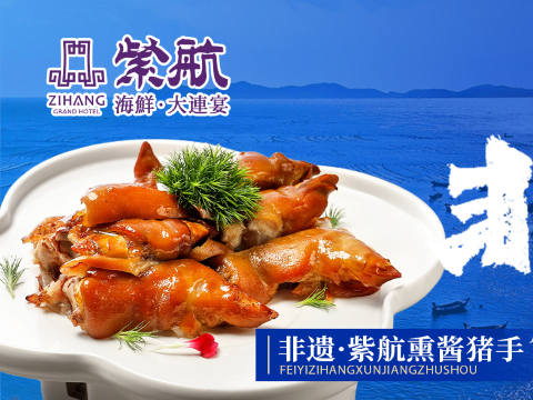 紫航海鲜大连宴