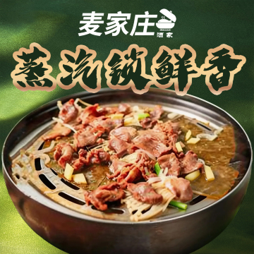 麦家庄酒家·顺德桑拿菜