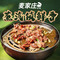 麦家庄酒家·顺德桑拿菜
