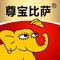 尊宝比萨(中环店)