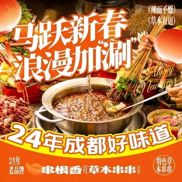 串根香草本串串(总店)