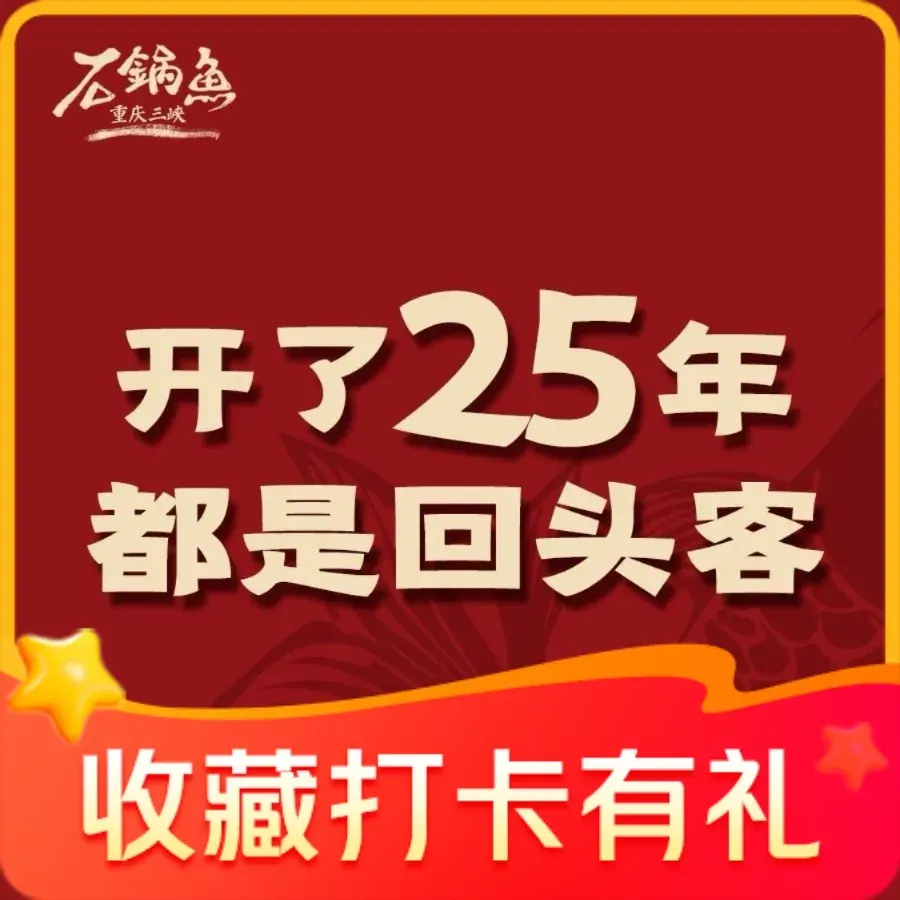 重庆三峡石锅鱼(沣峪口店)