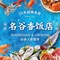 名谷香(丰豪海景嘉苑店)