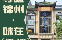 懋楼饭店餐厅图片