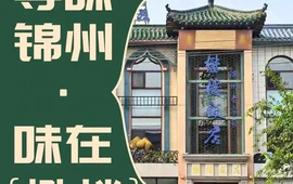 懋楼饭店