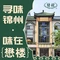 懋楼饭店