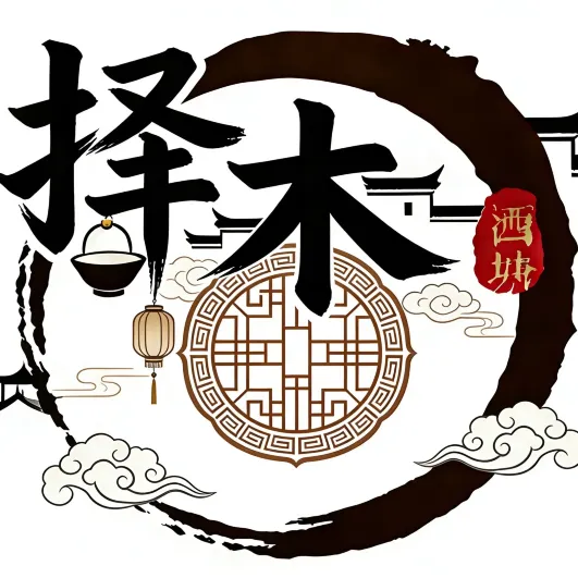 择木音乐房子(西塘店)