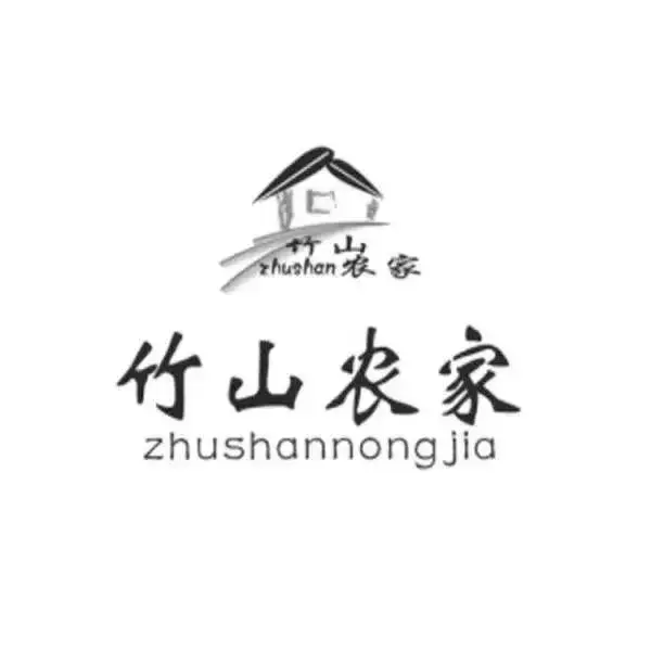 安福县武功山竹山农家