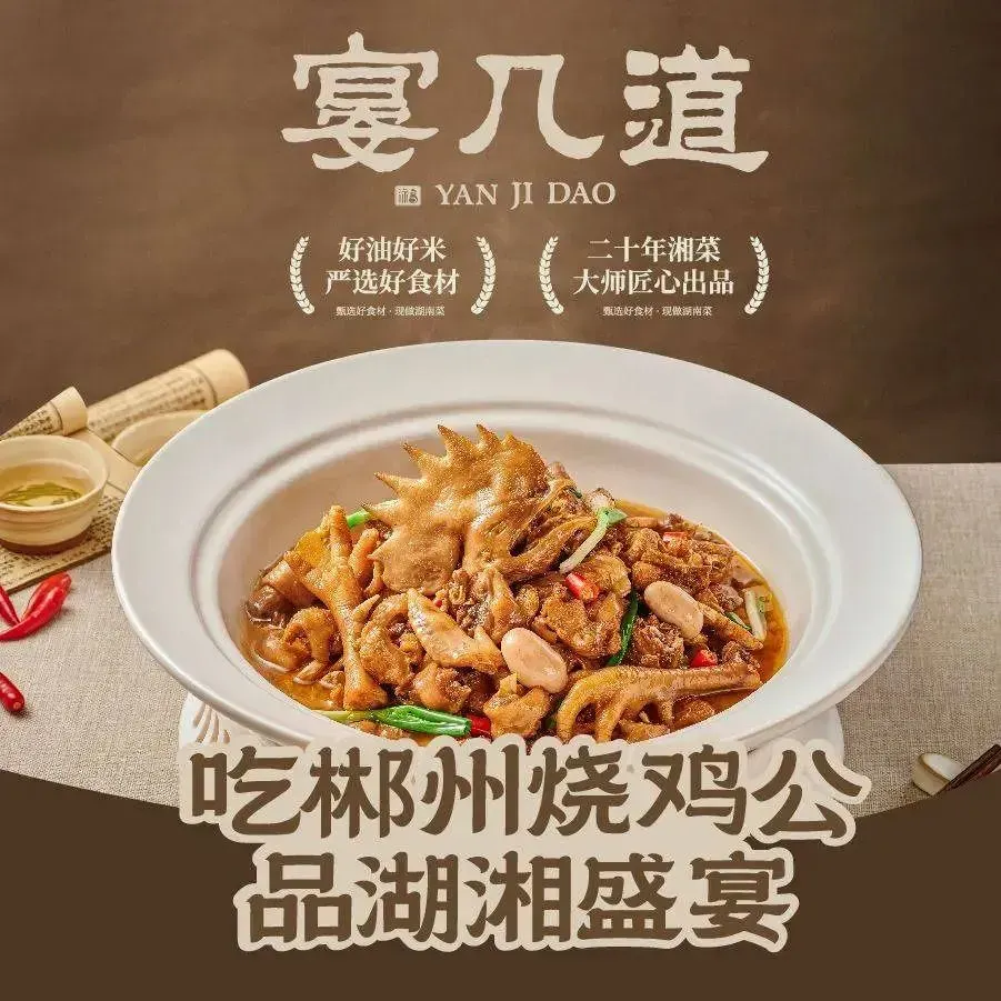 宴几道·湖湘盛宴(北滘设计城店)