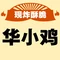 华小鸡(白土店)