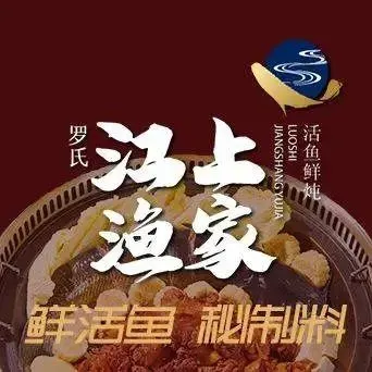 罗氏江上渔家铁锅炖鱼(经十路店)