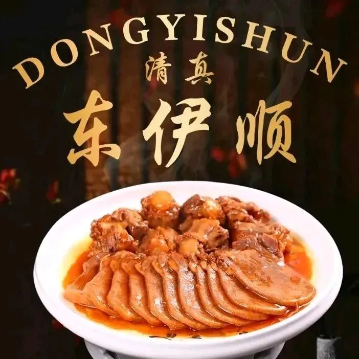 清真东伊顺餐厅(天津站店)
