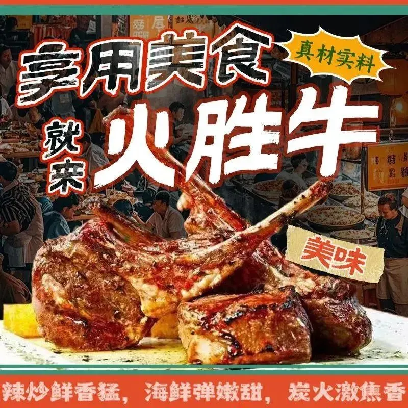 清真火胜牛主题烧烤