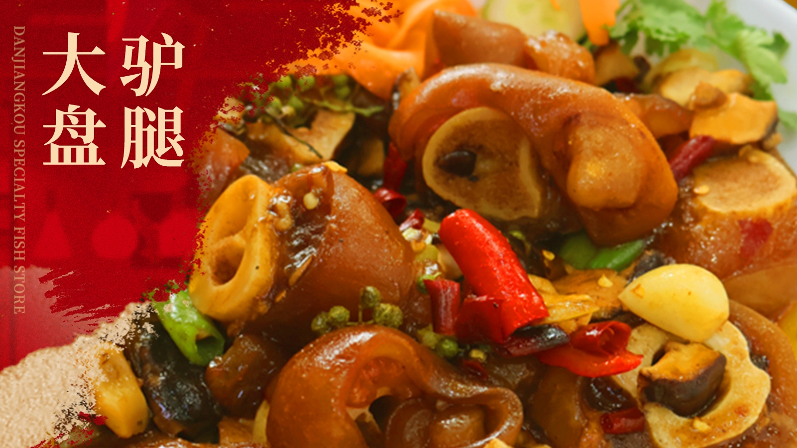 丹水桥·地锅鱼(丹江口店)