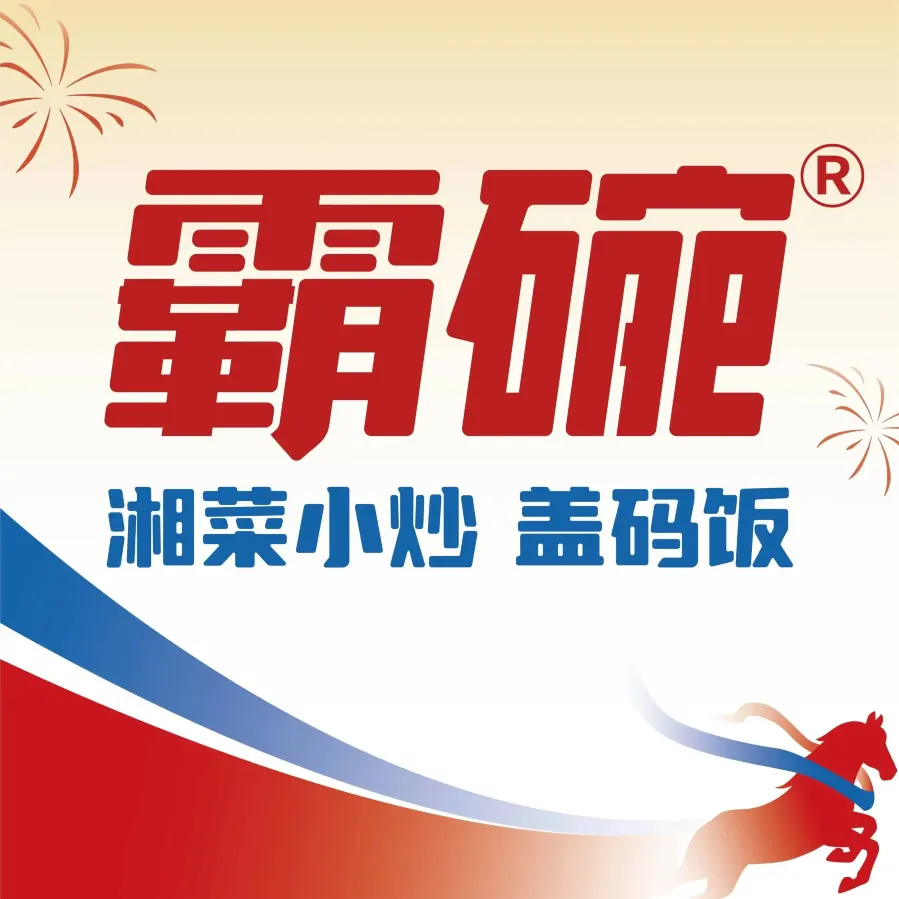 霸碗盖码饭(德思勤店)