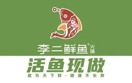李二鲜鱼村(红安店)