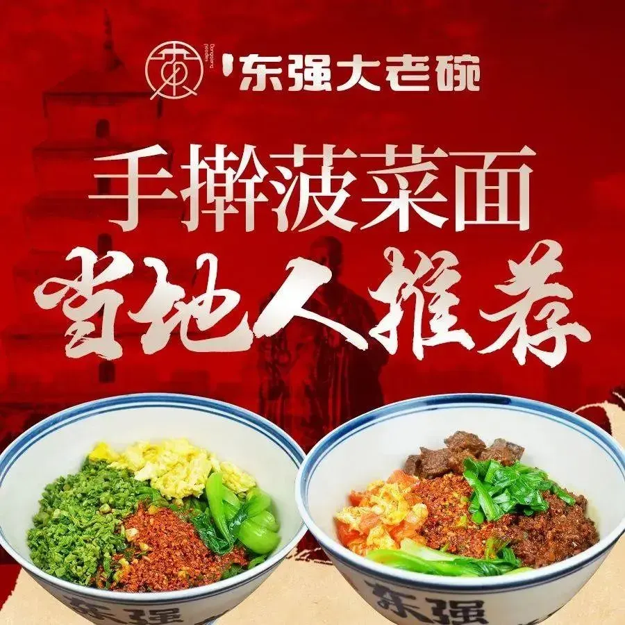 东强大老碗(九臻店)