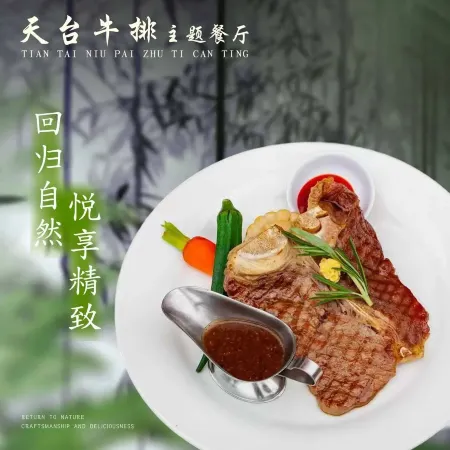 天台牛排主题餐厅