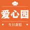 爱心园蛋糕店(宜陵店)