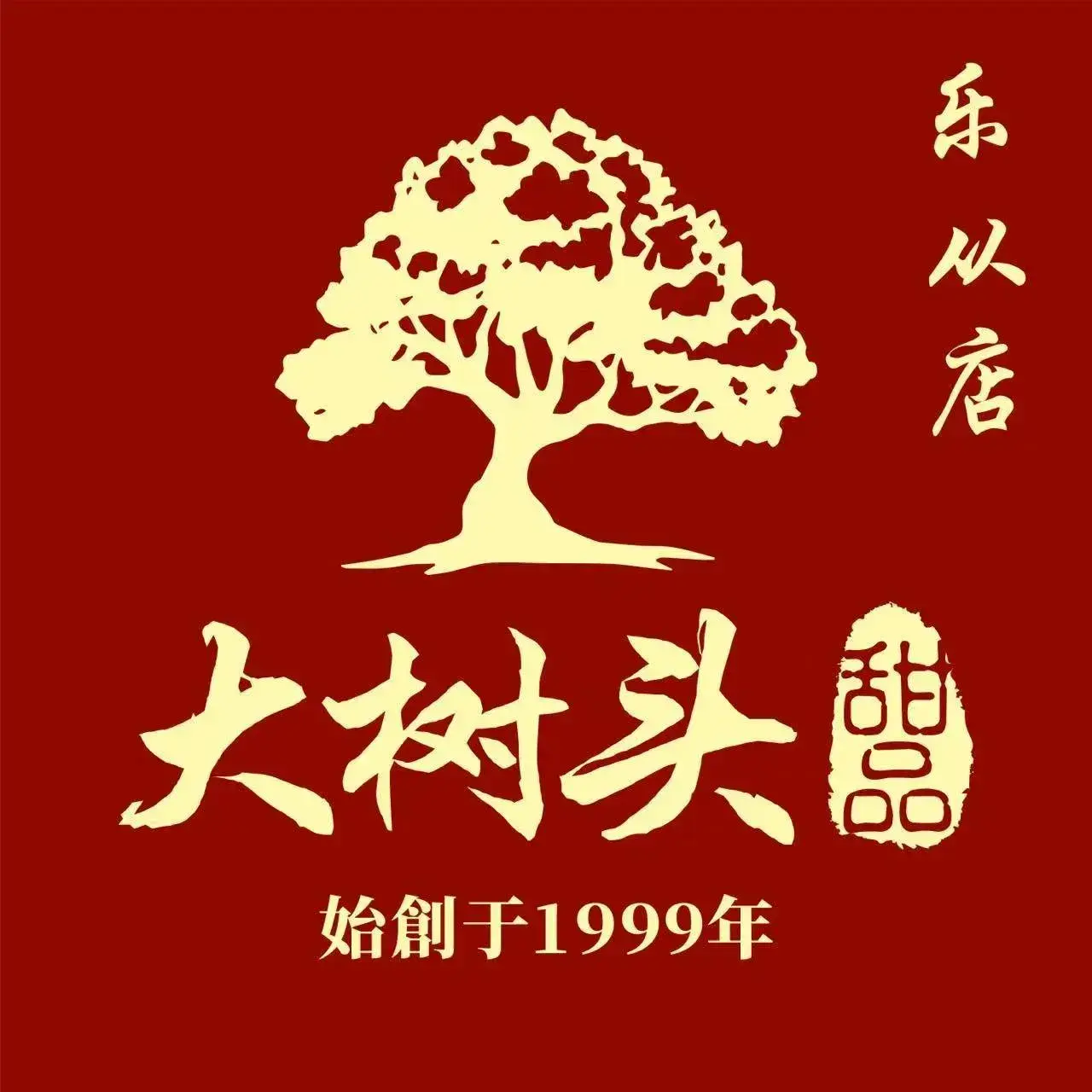 北滘大树头甜品店(乐从分店)