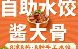 川豹子·酱大骨自助水饺(世纪朝阳购物广场店)