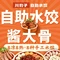 川豹子·酱大骨自助水饺(世纪朝阳购物广场店)