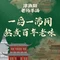津渔阳老马羊汤(荣茂店)